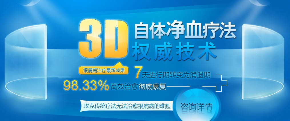 3D自体净血疗法【功效对比】